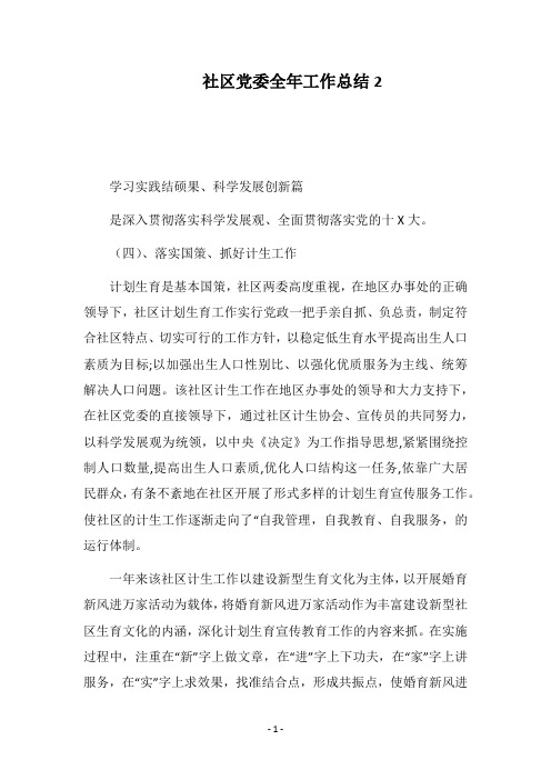 2019社区党委全年工作总结2