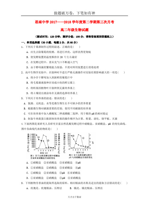 贵州省铜仁市思南中学2017_2018学年高二生物下学期第二次月考试题-含答案