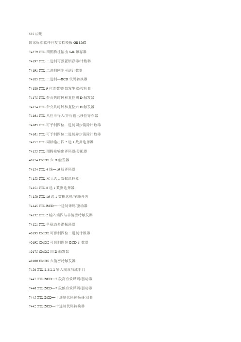 555应用