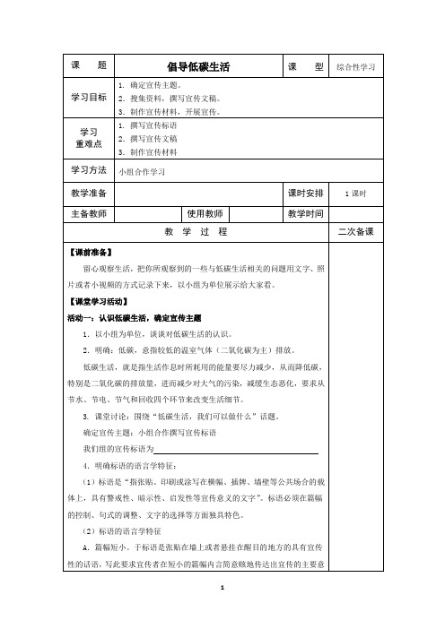 【教案】八下第二单元综合性学习 倡导低碳生活