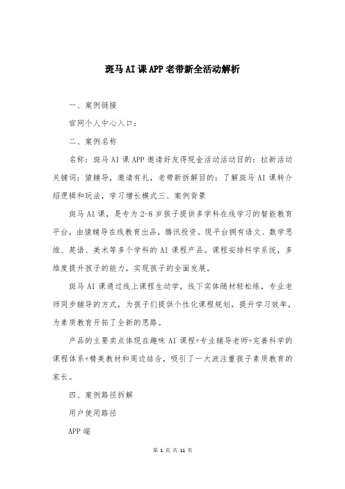 斑马AI课APP老带新全活动解析