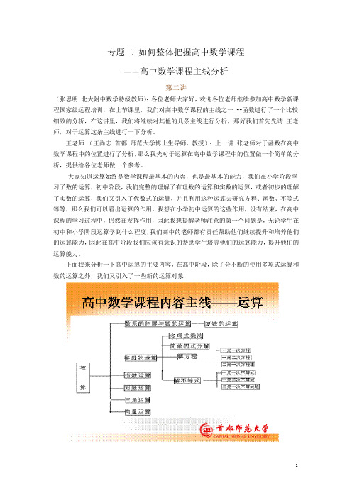 专题二(二) 如何整体把握高中数学课程