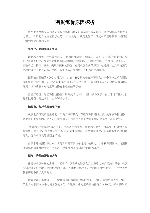 鸡蛋涨价原因探析