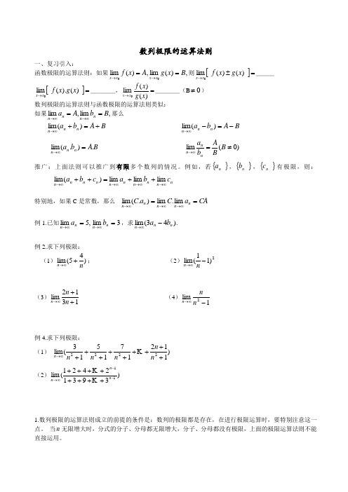 导数第五课时：数列极限的运算法则+无穷等比数列和