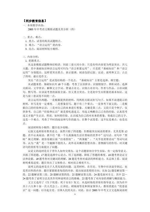 2003中考语文模拟试题及其分析(四)04