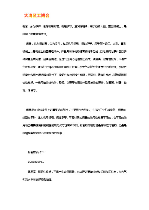 铜套尺寸规格表【免下载】