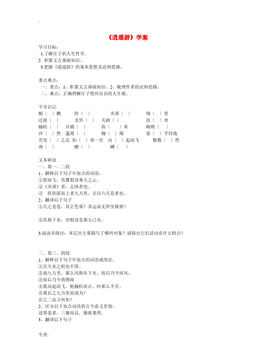 高中语文 逍遥游 教案人教版必修五