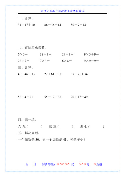 北师大版二年级数学上册寒假作业(强烈推荐)14