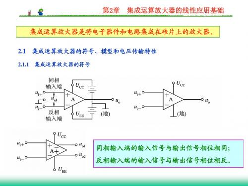 模电(第二版)PPT_孙肖子 第二章