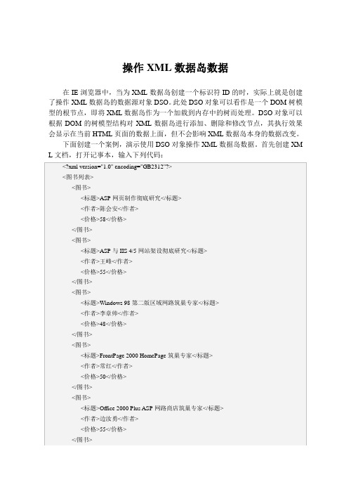 操作XML数据岛数据