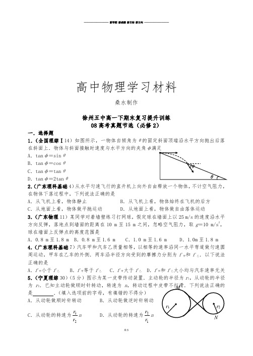 人教版高中物理必修二高一下期末复习提升训练.doc