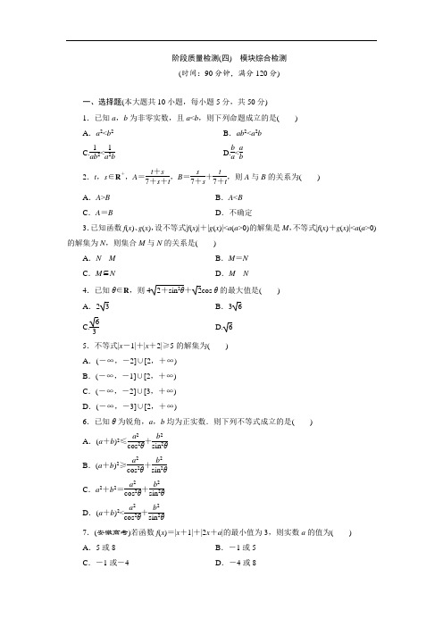 2017-2018学年高中数学人教B版选修4-5：阶段质量检测