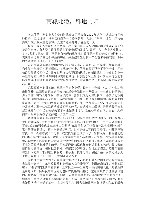 回望我的特岗历程