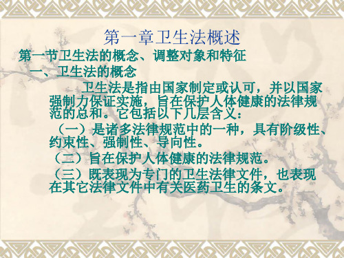 医事法律