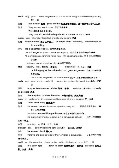 人教新课标高中英语核心单词详解[E-F]