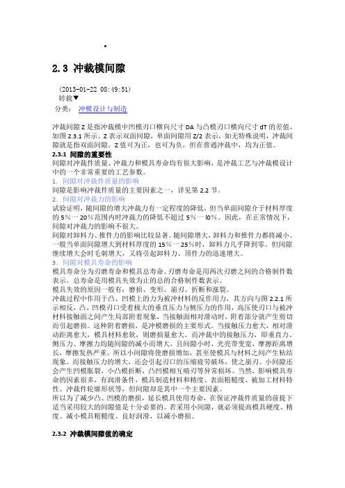 冲裁间隙表