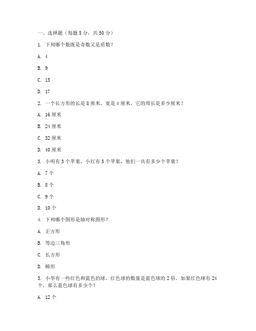 小学奥林匹克竞赛数学试卷