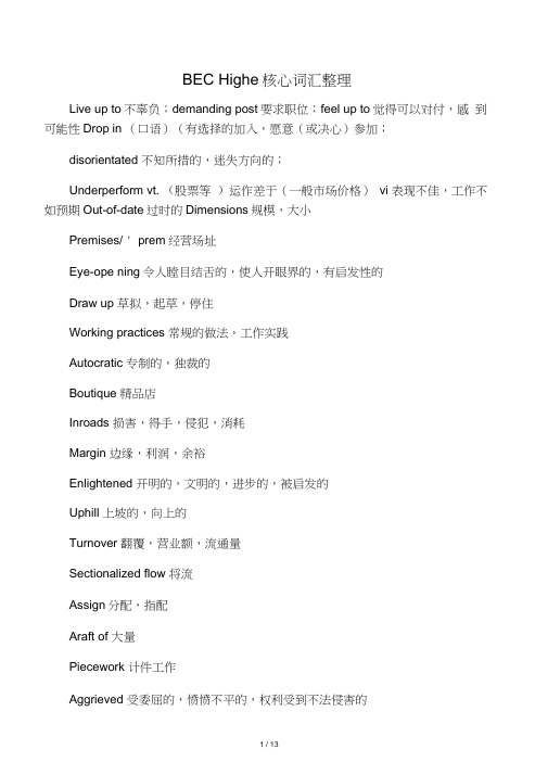 BEC高级词汇整理