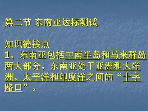 第二节 东南亚训练题