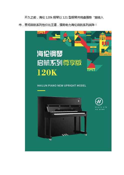 海伦钢琴120k怎么样