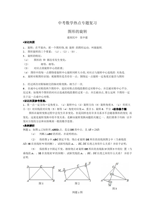 中考数学热点专题复习图形旋转.docx