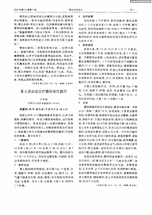 黄土汤加减治疗糖尿病性腹泻