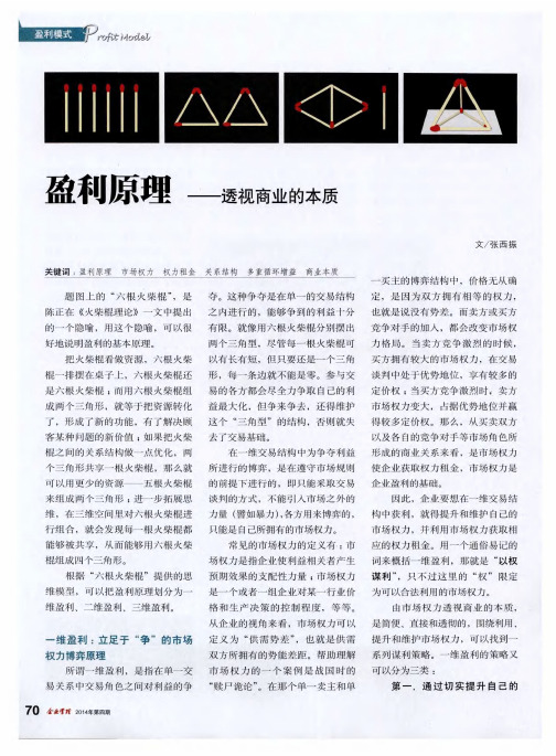 盈利原理——透视商业的本质