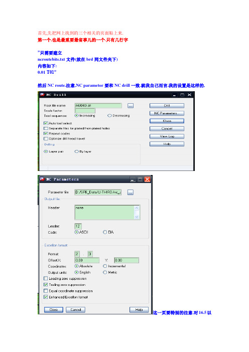 关于cadence异型孔制作(基于16.5版)
