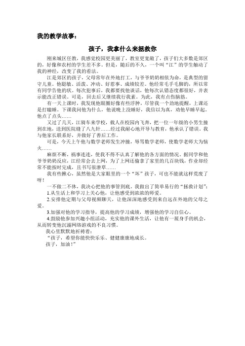 孩子,我拿什么来拯救你