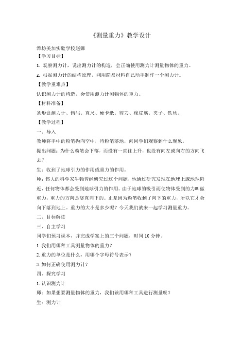 青岛出版社小学科学四年级下册  测量重力-优秀