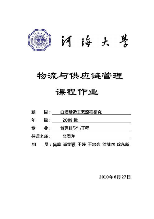 白酒酿造工艺流程
