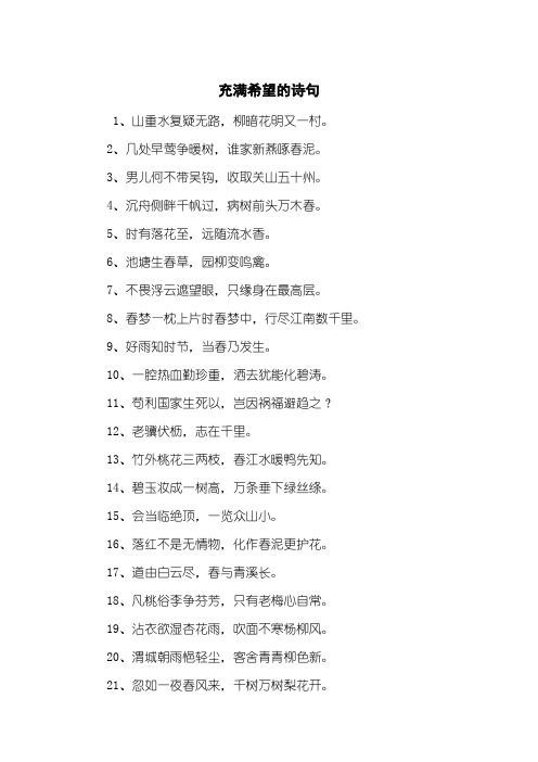 充满希望的诗句