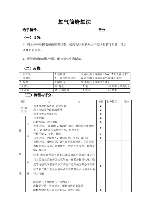 氧气筒给氧法