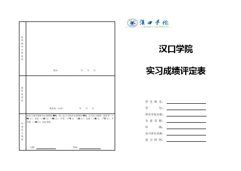 实习成绩评定表(8开)