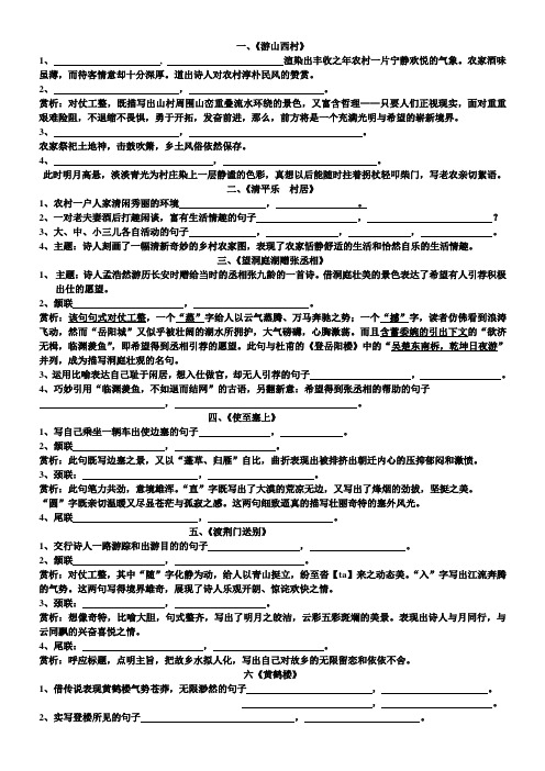 河大版七年级下册古诗专题