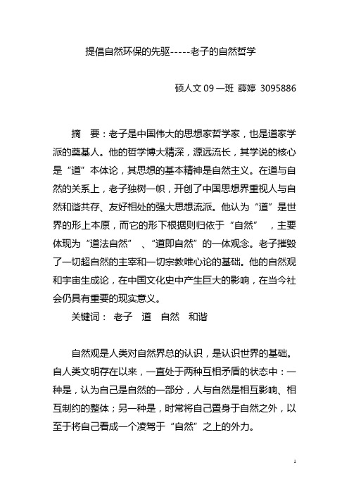 老子的自然哲学