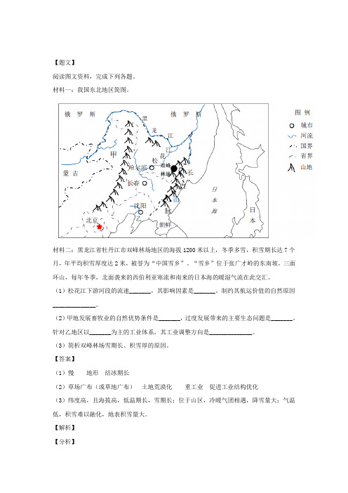 浙江省嘉兴市第一中学2019届高三上学期期末考试地理试题 (2)