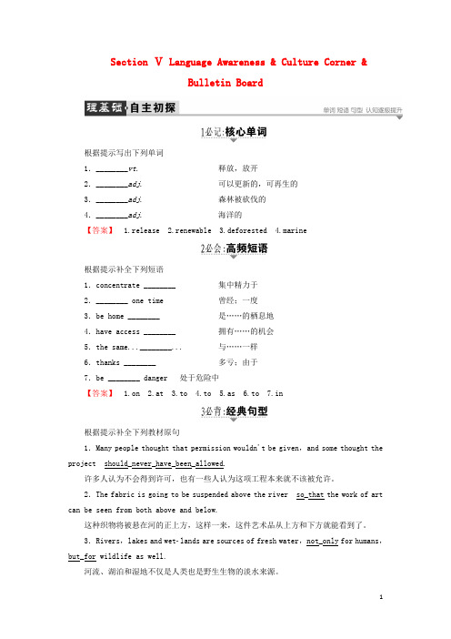 2020高中英语 Unit 22 Environmental Protection Section Ⅴ Language Awareness