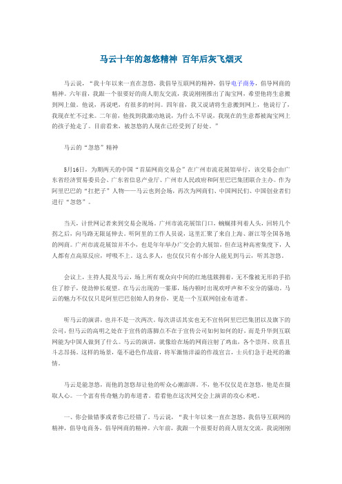 马云十年的忽悠精神 百年后灰飞烟灭