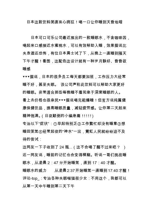 日本这款饮料简直丧心病狂!喝一口让你睡到天昏地暗