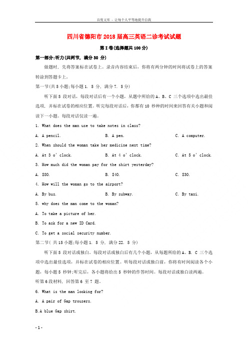 四川省德阳市2018届高三英语二诊考试试题