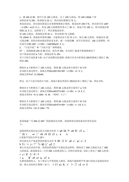 商场活动扣点之商家利润