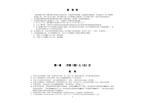 通信建设工程预算定额