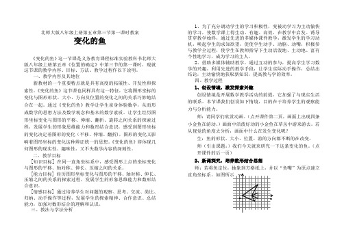 变化的鱼-1