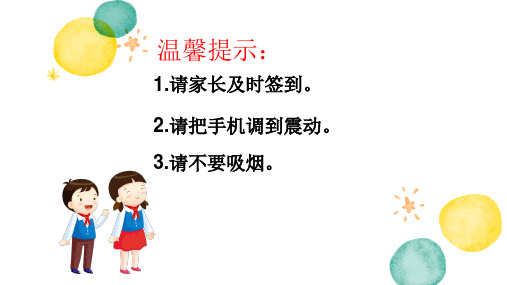 2019年四年级家长会
