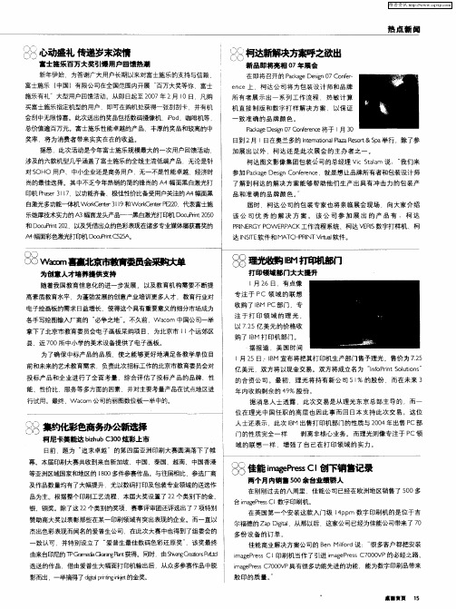Wacom喜赢北京市教育委员会采购大单 为创意人才培养提供支持