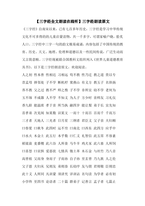 【三字经全文朗读在线听】三字经朗读原文 