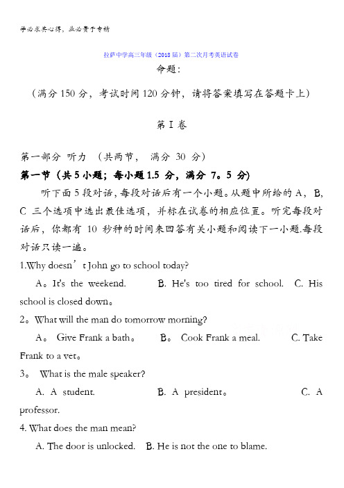 西藏自治区拉萨中学2018届高三上学期第二次月考英语试题含答案