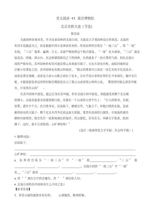 六年级上册语文同步测试题-11故宫博物院人教(部编版)(含答案)