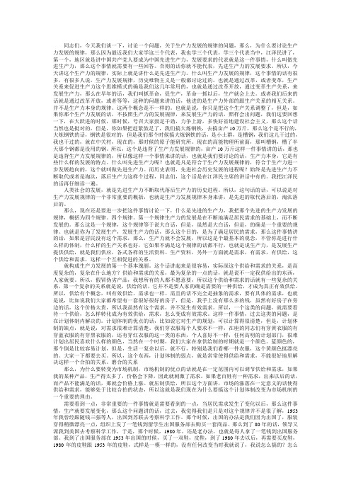 生产力发展规律